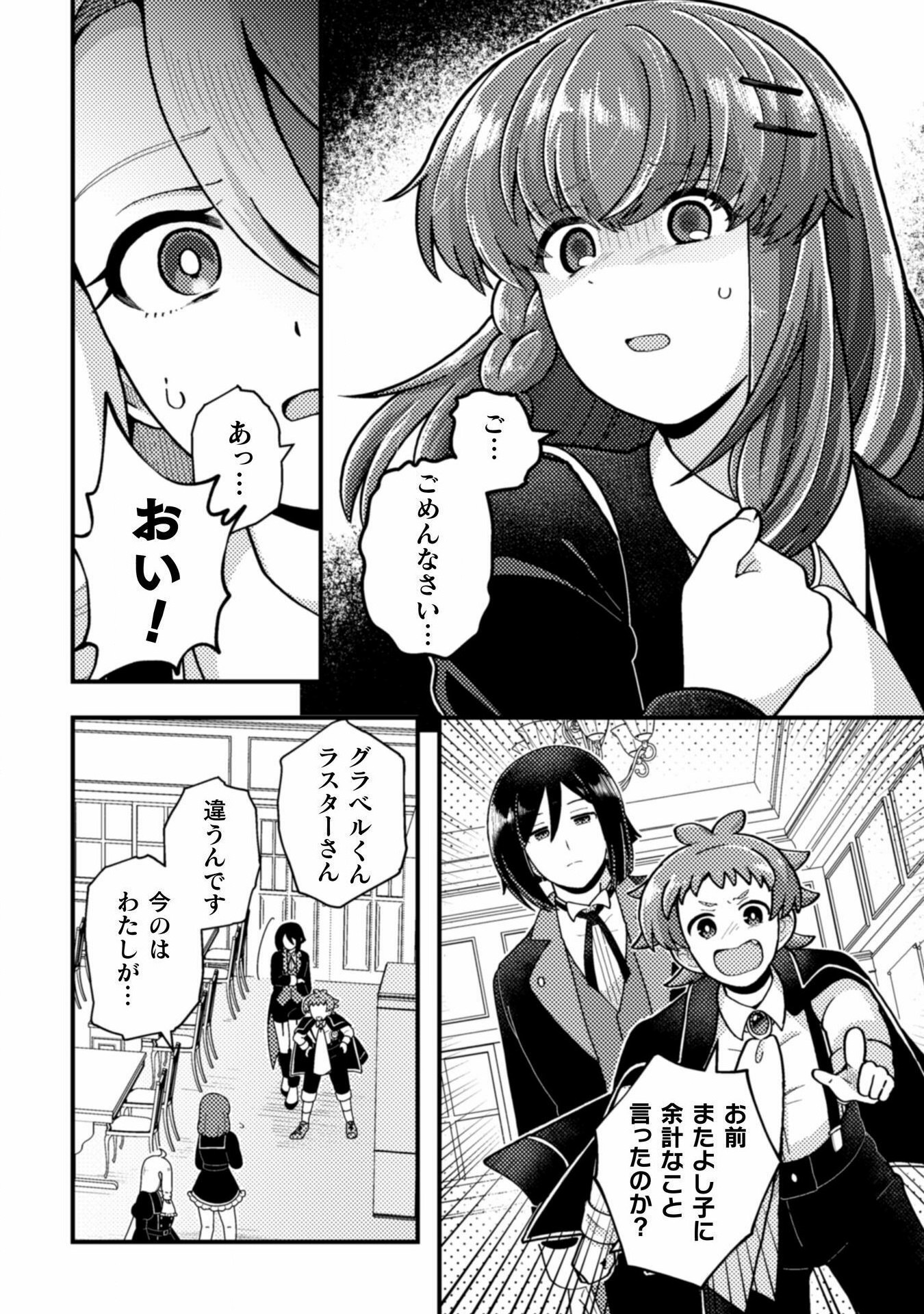 Otome Game no Akuyaku Reijou ni Tensei shitakedo Follower ga Fukyoushiteta Chisiki shikanai - Chapter 21 - Page 6